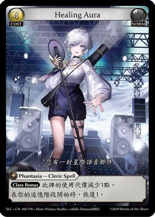 Healing Aura (005) - SquareLive Collaboration Foil - The Grand Archivist