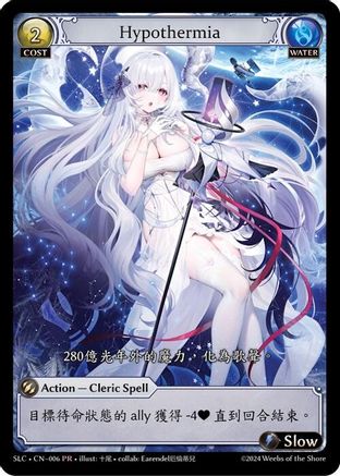 Hypothermia (006) - SquareLive Collaboration Foil - The Grand Archivist
