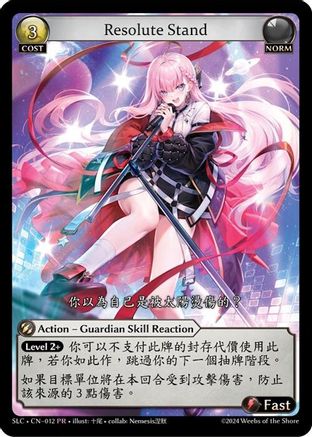 Resolute Stand (012) - SquareLive Collaboration Foil - The Grand Archivist