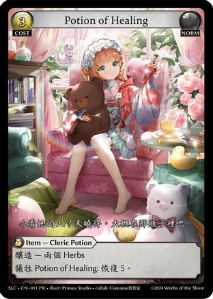 Potion of Healing (011) - SquareLive Collaboration